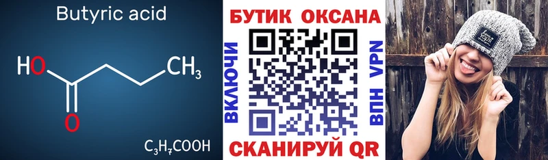 Бутират жидкий экстази  Сорочинск 